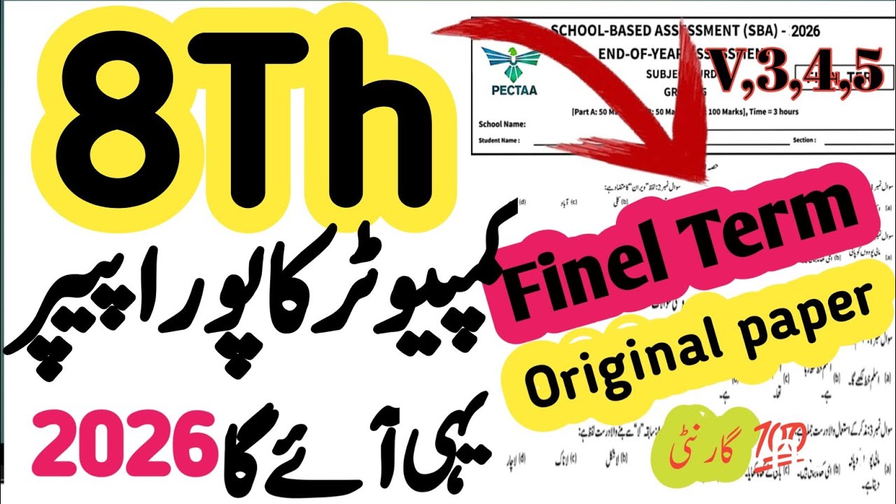 8th class Computer science paper 2026 finel term | Finel term  paper class 8 paper Computer | PEC 