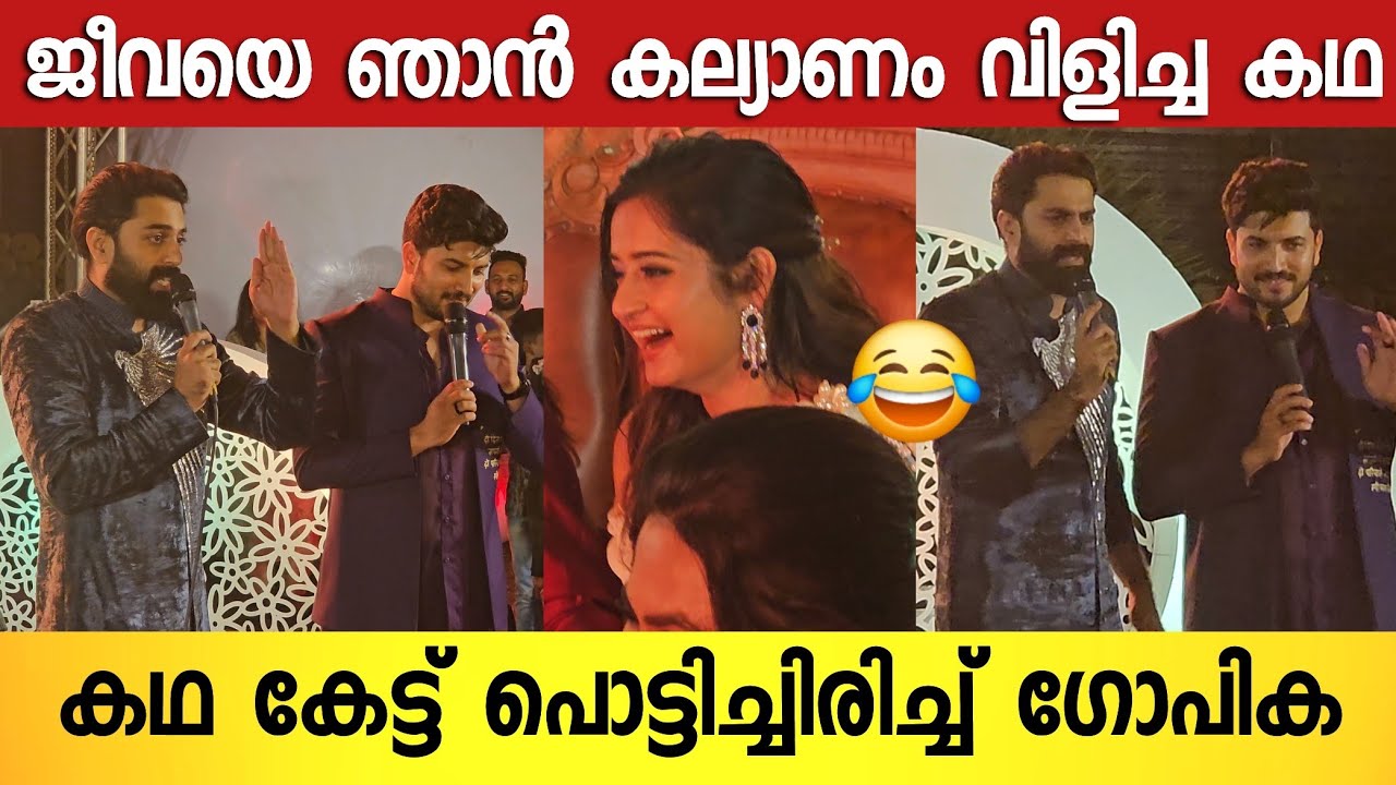 ജീപ്പി ജീവയെ കല്യാണം വിളിക്കാൻ പുറകെ നടന്ന കഥ കേട്ട് ചിരിച്ച് ഗോപിക 😂 | Gopika And Gp Wedding