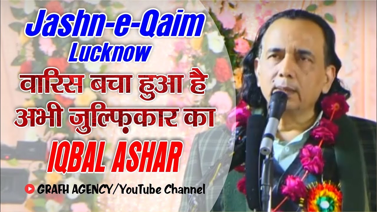 Waris Bacha Hua Hai Abhi Zulfiqar Ka | Iqbal Ashar | Jashn-e-Qaim 2024 | Rauza e Kazmain Lucknow