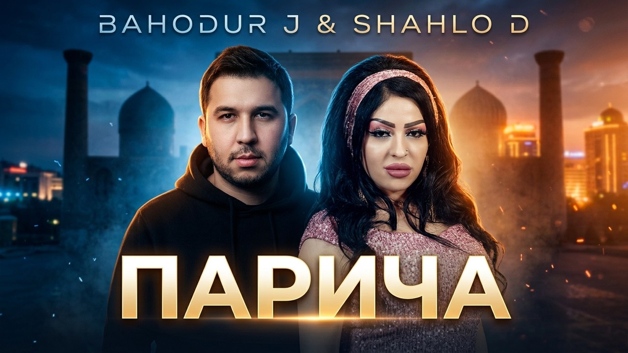 Баходур Чураев ва Шахло Давлатова - Парича | Bahodur J & Shahlo D - Paricha
