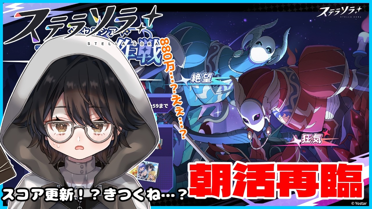 【#ステラソラ】コゼット推しおじさん、魔王になる　朝活セルシア大討伐…えっ880万行かせるの…？えぇ…？？【#vtuber 】#37