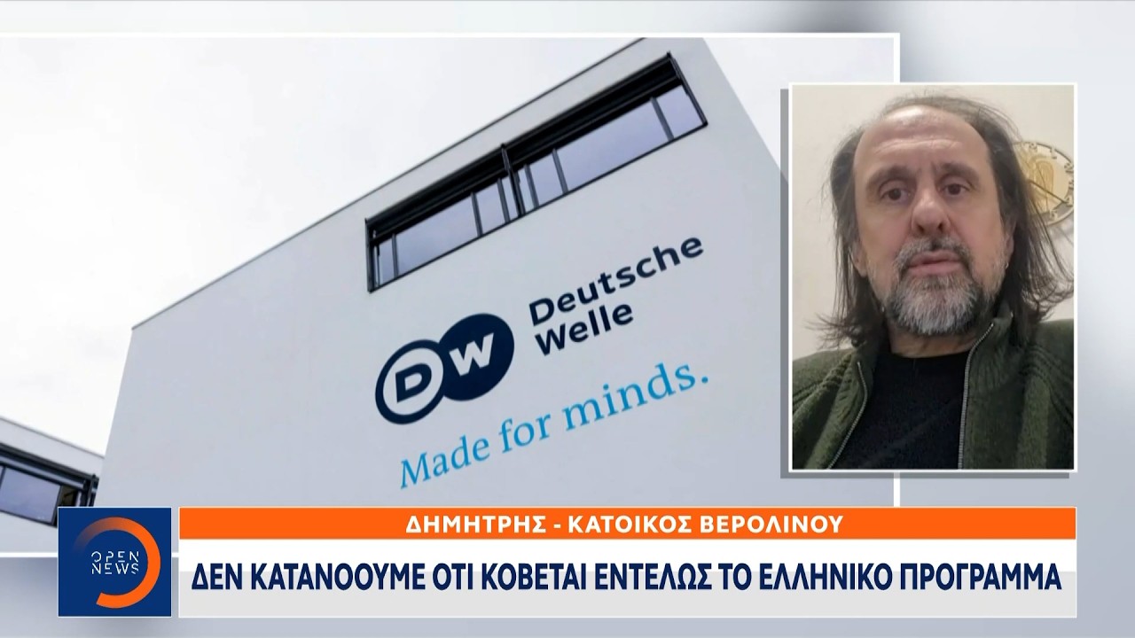 Τέλος εποχής για το ελληνικό πρόγραμμα της Deutsche Welle | Ethnos