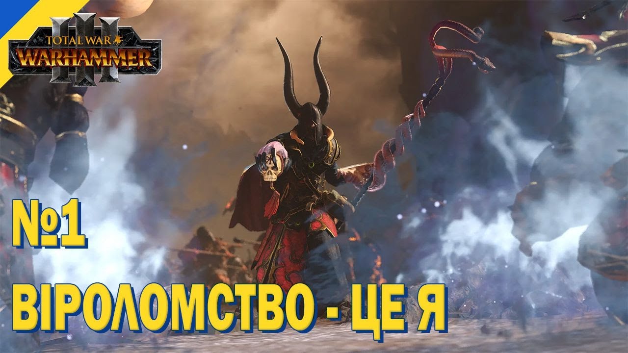 Початок маніпуляцій, штурм брам Катая і перші полювання Сейла I Total War: WARHAMMER III
