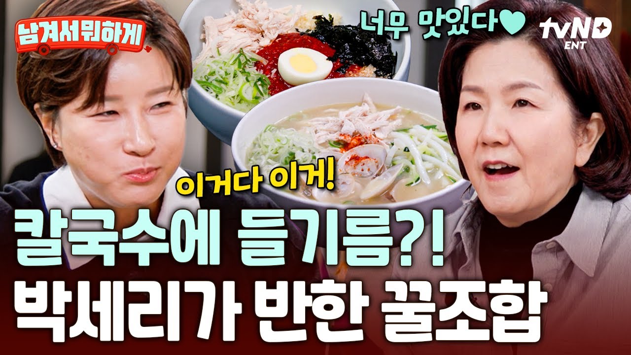 [#남겨서뭐하게] 막국수 아니고 칼국수에❓ 감칠맛이 배가 되는 들기름 칼국수 먹방😋