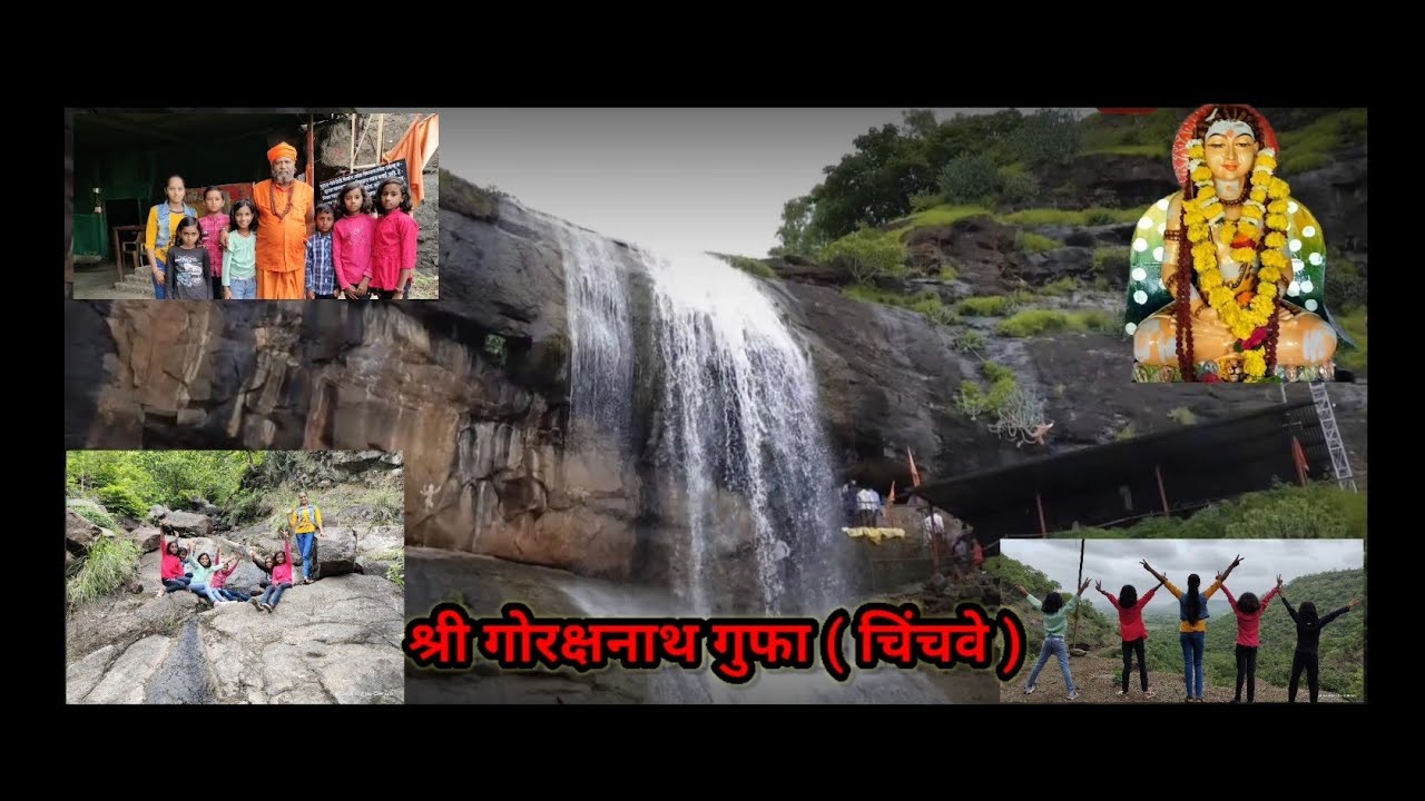 श्री गोरक्षनाथ गुफा (चिंचवे)ता.मालेगाव जि.नाशिक | श्री गोरक्षनाथ गुफा पहिल्यांदा YouTube वर. #viral