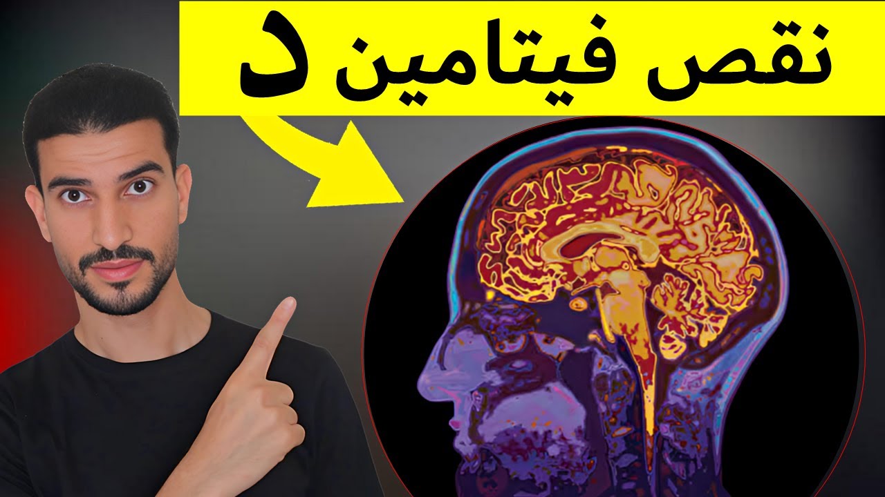 11 علامة لنقص فيتامين دال يمكنك رؤيتها !
