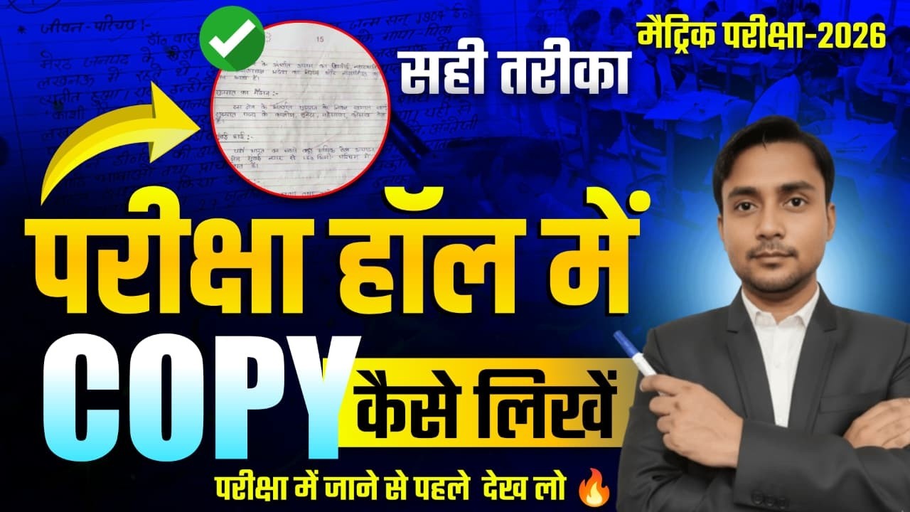 Exam Me Copy Kaise Likhe ? How To Write Good Answer In Exam | Toppers Answer Writing 🔥