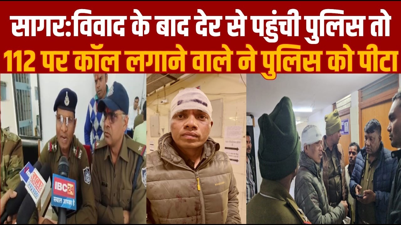 सागर में पुलिस पर हमला के बाद एक पुलिस आरक्षक घायल हुआ अब पुलिस आ गई हैं एक्शन करेगी बड़ी कार्यवाही