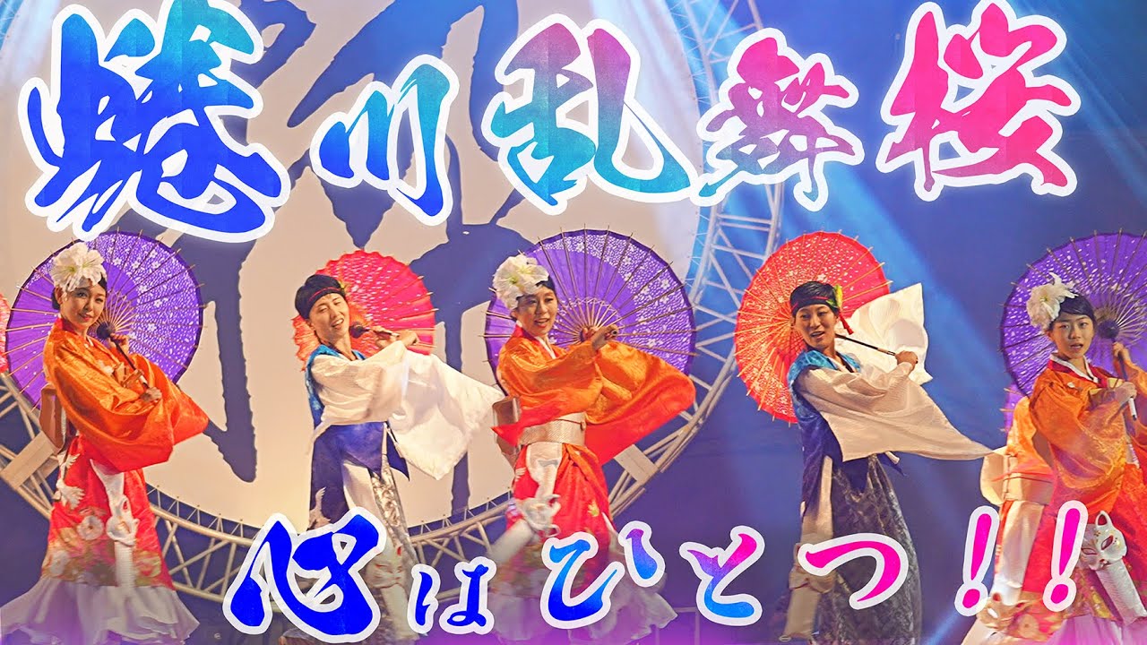 富山のよさこい祭り2022【 蜷川乱舞桜 】 富山城址ステージ 夜 [2K]