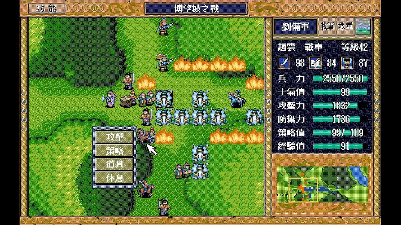 【三國志英傑傳２７】博望坡之戰｜三顧草廬｜火攻｜關羽 vs 李典