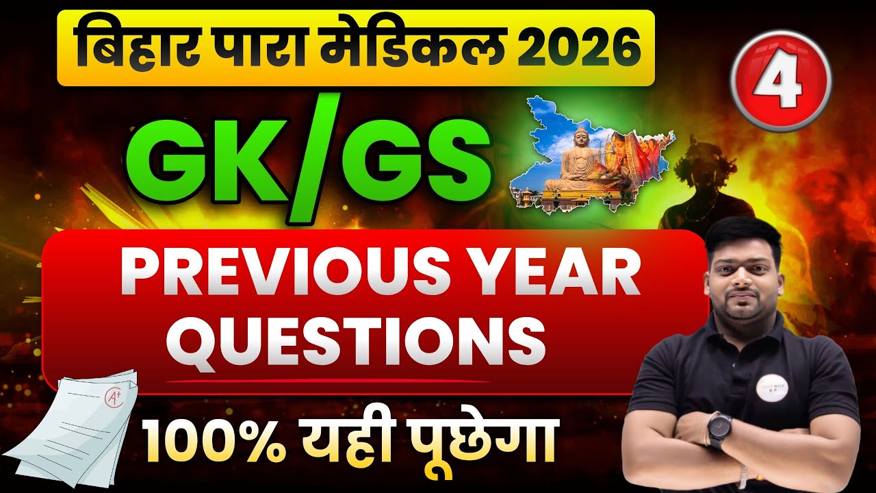 Bihar Paramedical 2026 GK/GS | Complete Previous Year Questions | Exam Me 100% Yahi Poochhega
