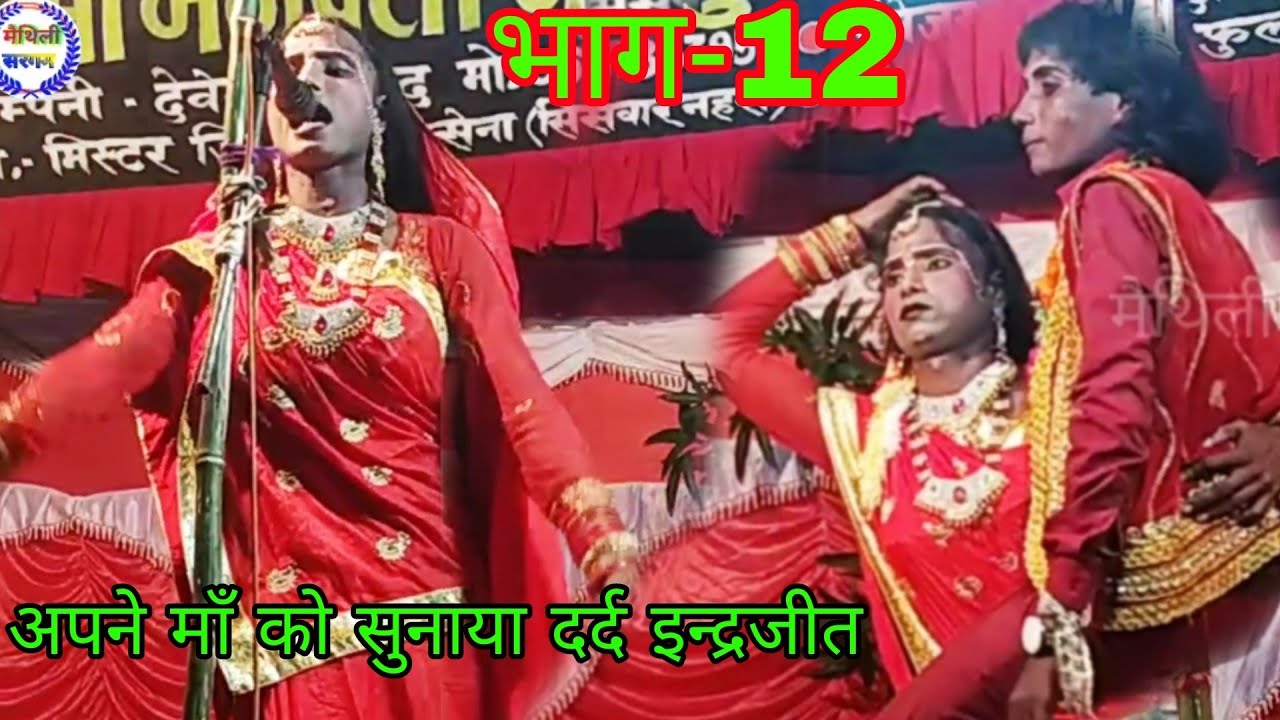 महोबा बंटवारा और सूर्यकुंड की लड़ाई भाग-12 / allah rudal ke nach #maithili_sargam //  maithili nach
