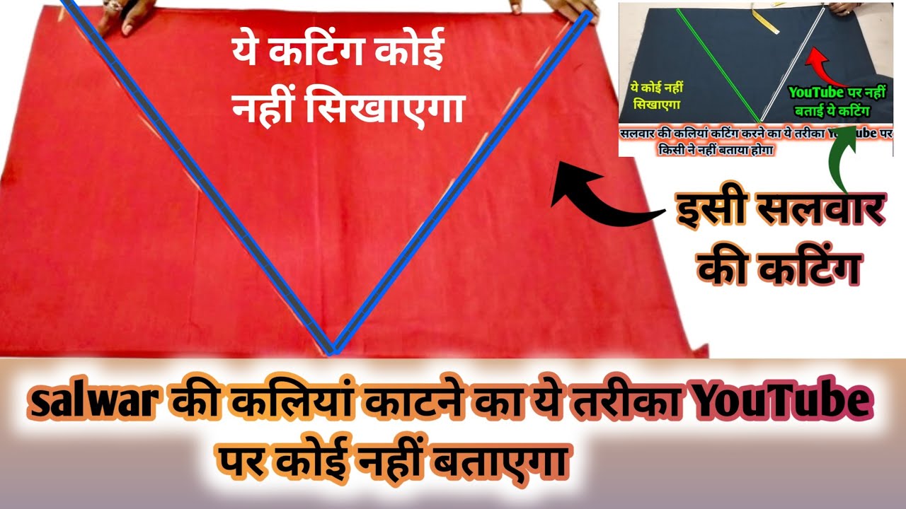 Salwar की कलियां काटने का ये तरीका YouTube पर कोई नहीं बताएगा/salwar ki new cutting/how to slvarcut