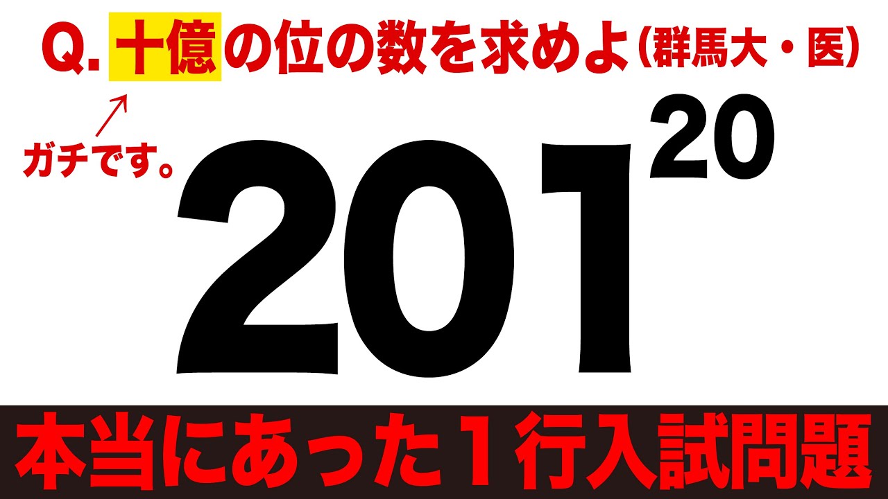 １０億の位を求めよ（群馬大・医）