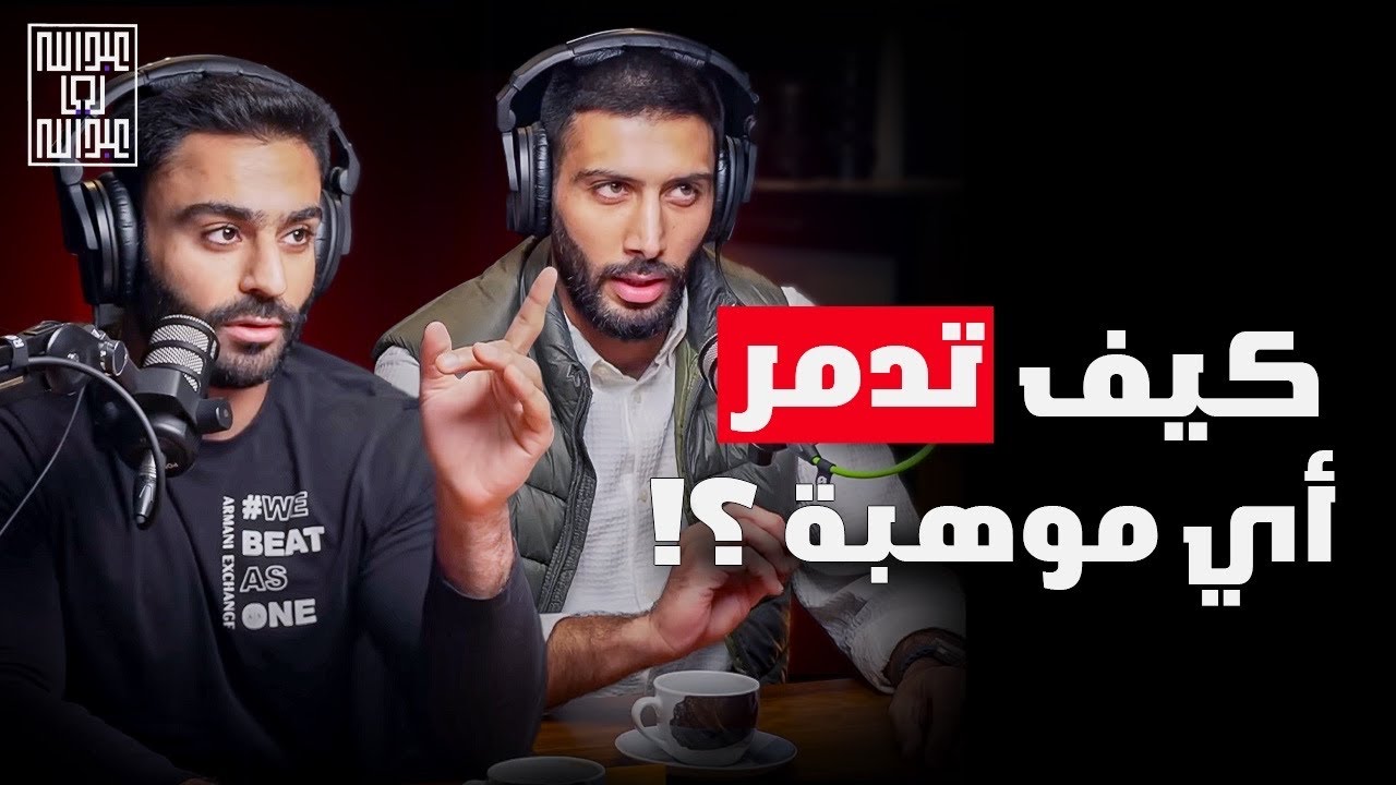 عبدالله لي عبدالله ٢١# - محمد أبو رمح وعلي اشكناني