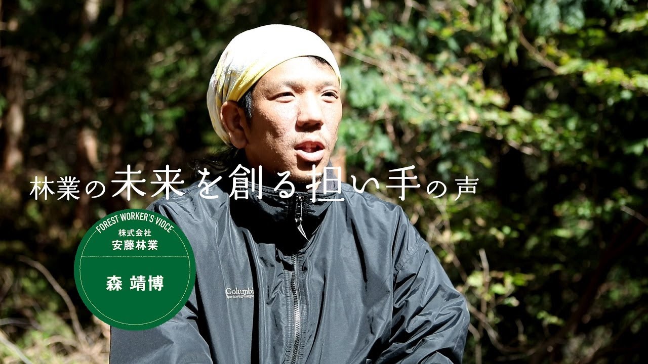 【森ジョブ】林業の未来を創る担い手の声【林業の仕事】