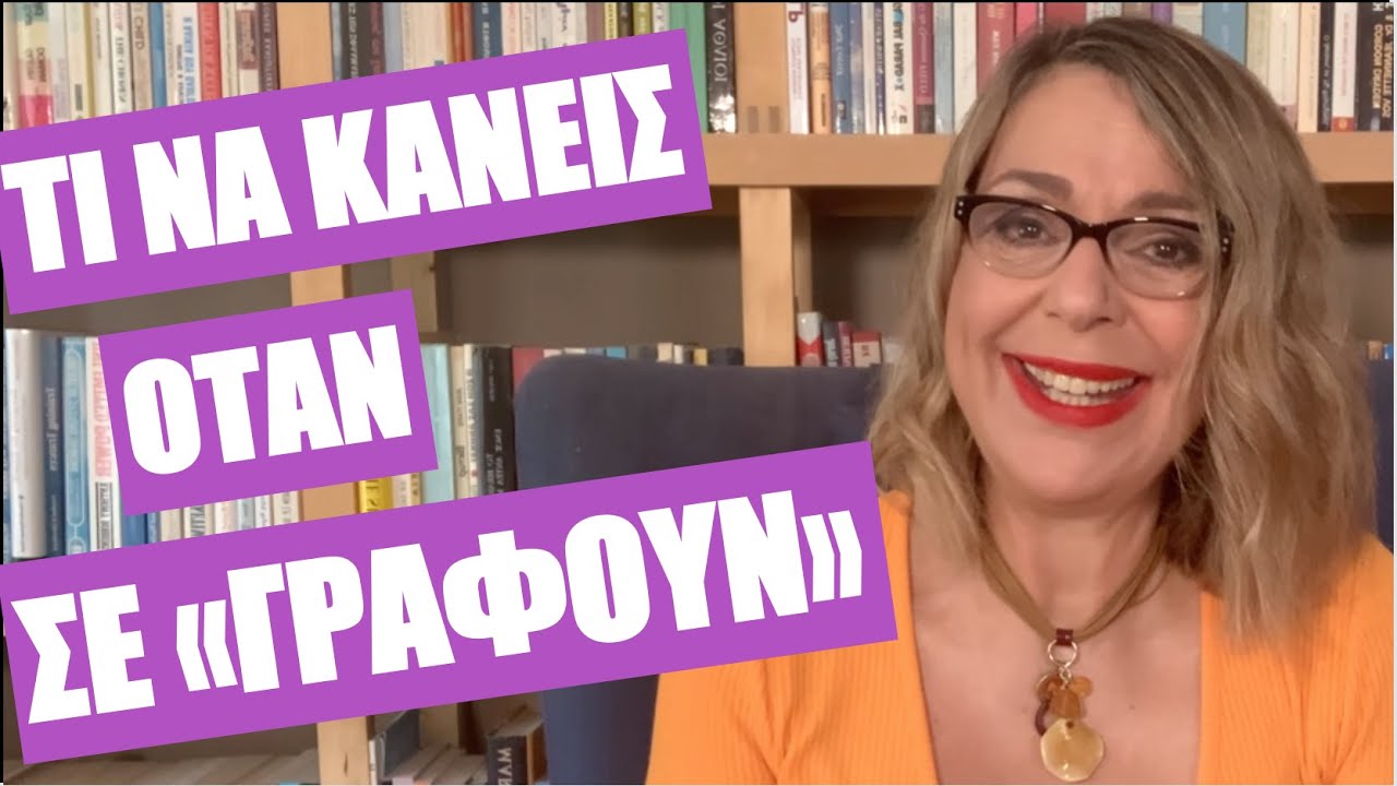 Τι να κάνεις όταν σε 
