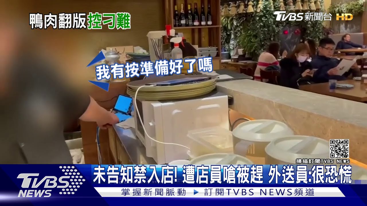 外送員取餐遭嗆