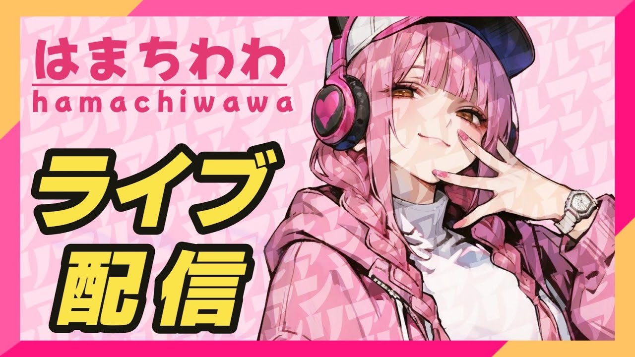 みんなで配信します