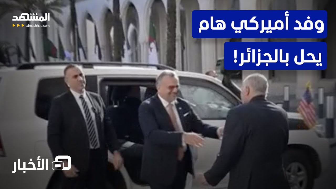 ماذا يفعل كبير مستشاري ترامب في الجزائر.. إليك التفاصيل!  - نشرة اليوم
