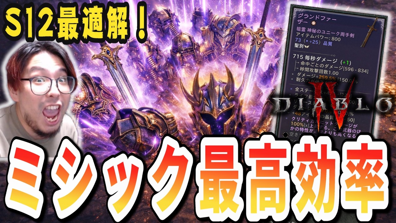 【D4/S12】海外ガチ勢が使う「ミシック」ファームの最適解解説！ブッチャーが俺達を救う！【ディアブロ4】