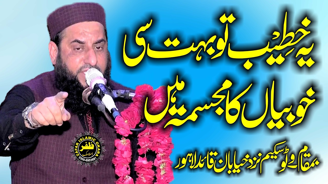 Molana Qari Abdul Ghani Muhammadi Topic Tauheed Par Istaqamat-2026-Zafar Okara Official