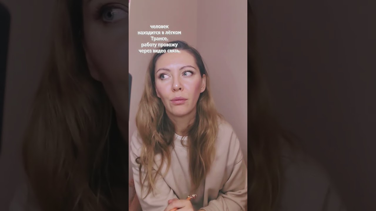 Часть из сеанса онлайн. Как программы и энергии влияют на жизнь человека.