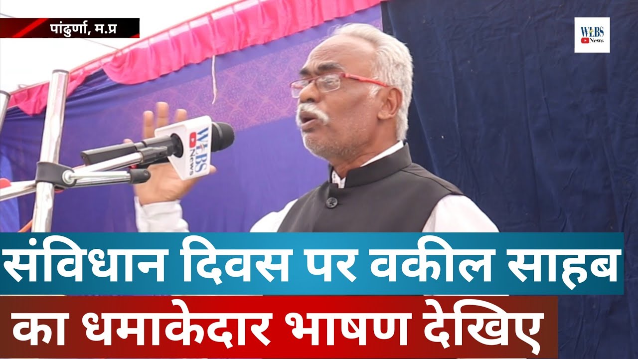 Samvidhan Divas पर वकील साहब का हंगामेदार भाषण | WLBS News