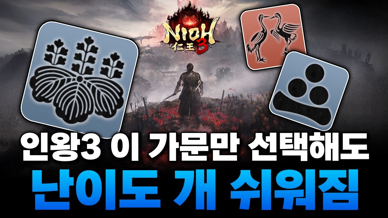 인왕3 이 가문만 선택해도 난이도 개 쉬워짐