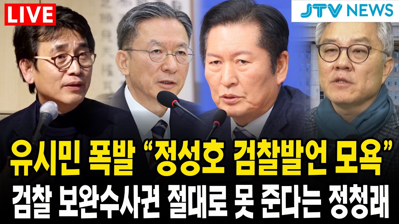 (🔴LIVE 최강욱의 여의도정치) 유시민 폭발 
