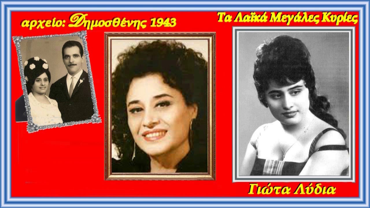 Άλλο πια δεν περιμένεις ( Γιώτα Λύδια - Νίκου Δαλέζιου - Νίκου Γκούμα 1964 )