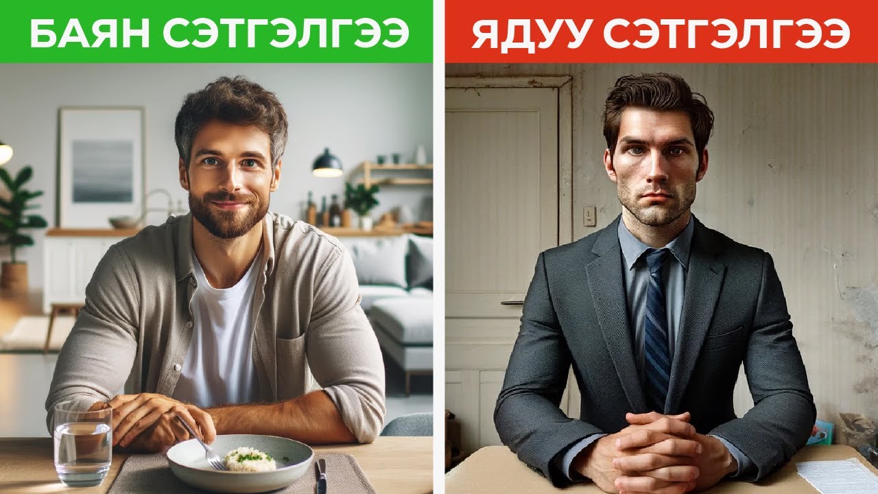 Баян бас Ядуу. Тавилан биш, Сэтгэлгээ!