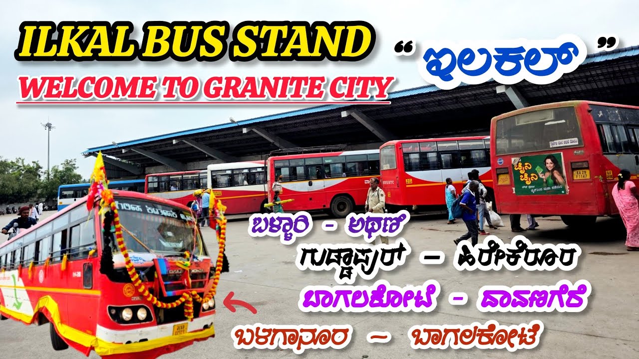 ಇಲಕಲ್ ಬಸ್ ನಿಲ್ದಾಣ 🔥 Ilkal Bus Stand | Granite City 🤔 ಬಳ್ಳಾರಿ, ಅಥಣಿ, ದಾವಣಗೆರೆ, ಹಿರೇಕೆರೂರ, 