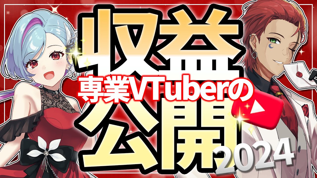 【収益公開】登録者2万人のVTuber、収益がエグい件【VTuber】