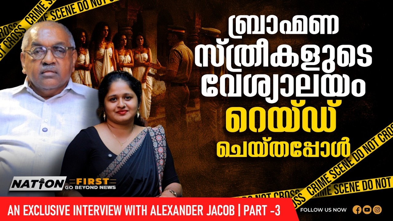 ആലുവയിലെ ആ ആൺവേശ്യയെ തേടി എത്തിയവർ |ALEXANDER JACOB |EXCLUSIVE INTERVIEW | INVESTIGATIONS