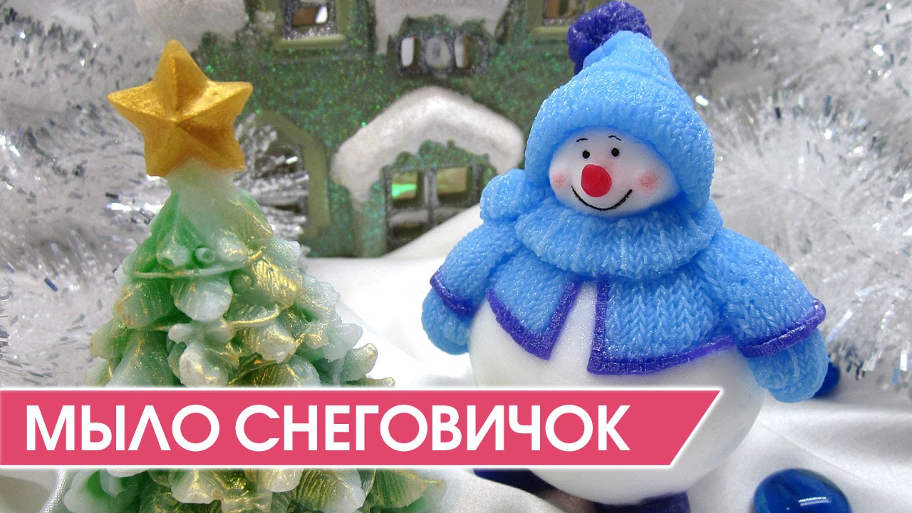 Мыло 3D Снеговичок - Мыловарение под Новый Год :)