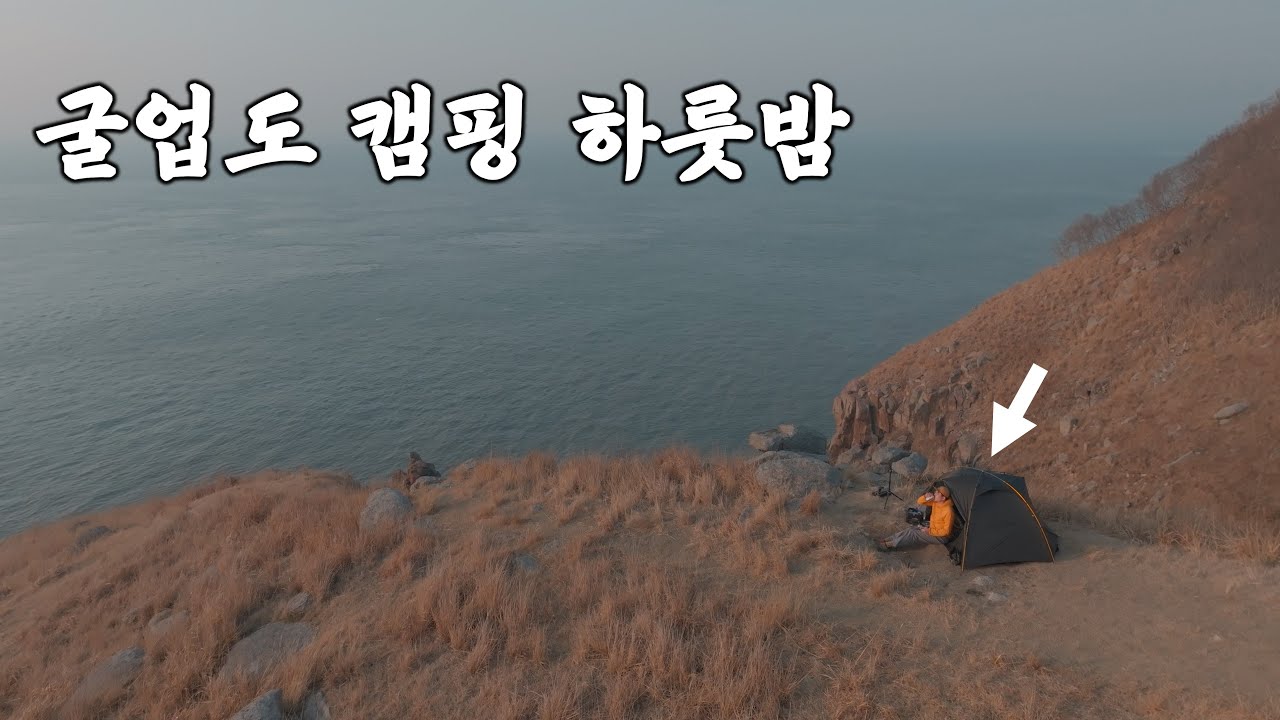[인천 섬 여행] 호라호라와 함께하는 힐링 끝판왕 섬 여행 코스🌌  굴업도 편