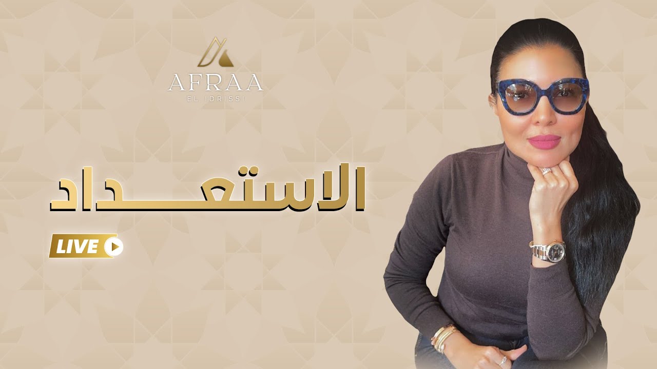 الاستعداد