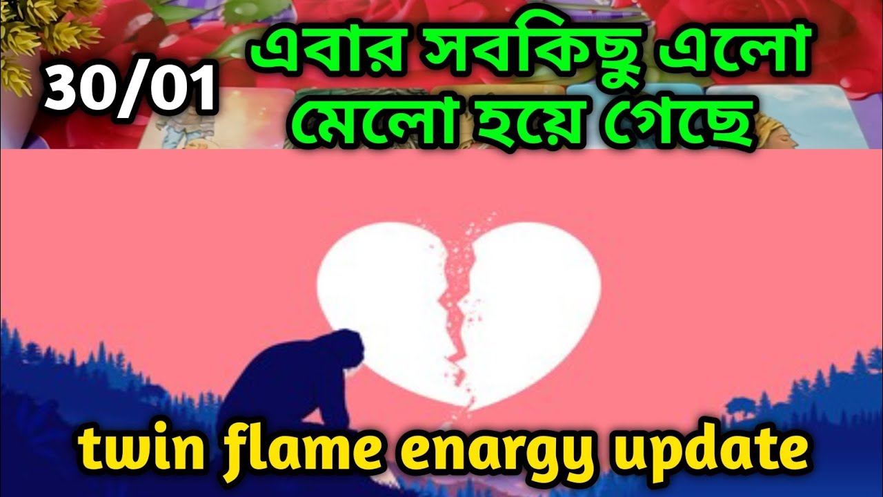 এবার সবকিছু এলোমেলো হয়ে গেছে😍twin flame energy update tarot Current feelings Soul family 