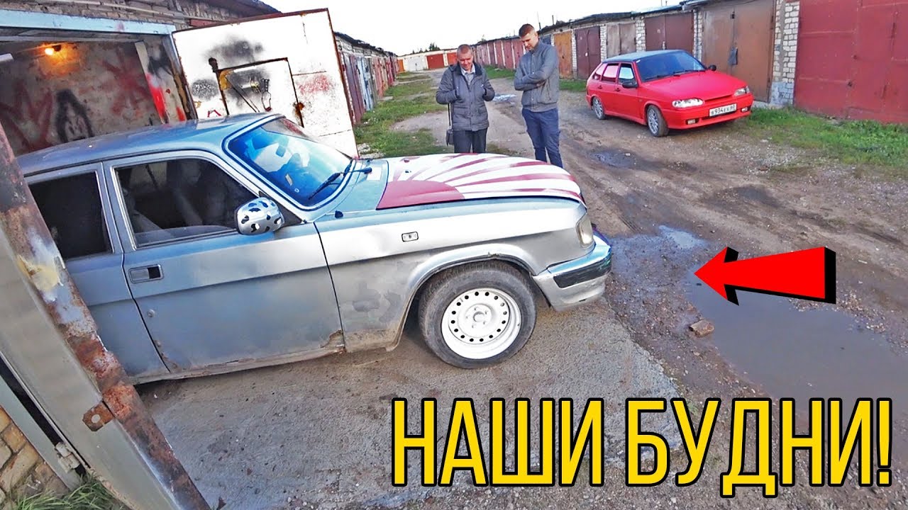 ГДЕ ВОЛГА?! ДРИФТ НА БМВ, ГОНКИ НА ЧЕТЫРКЕ! - НАШИ БУДНИ #141