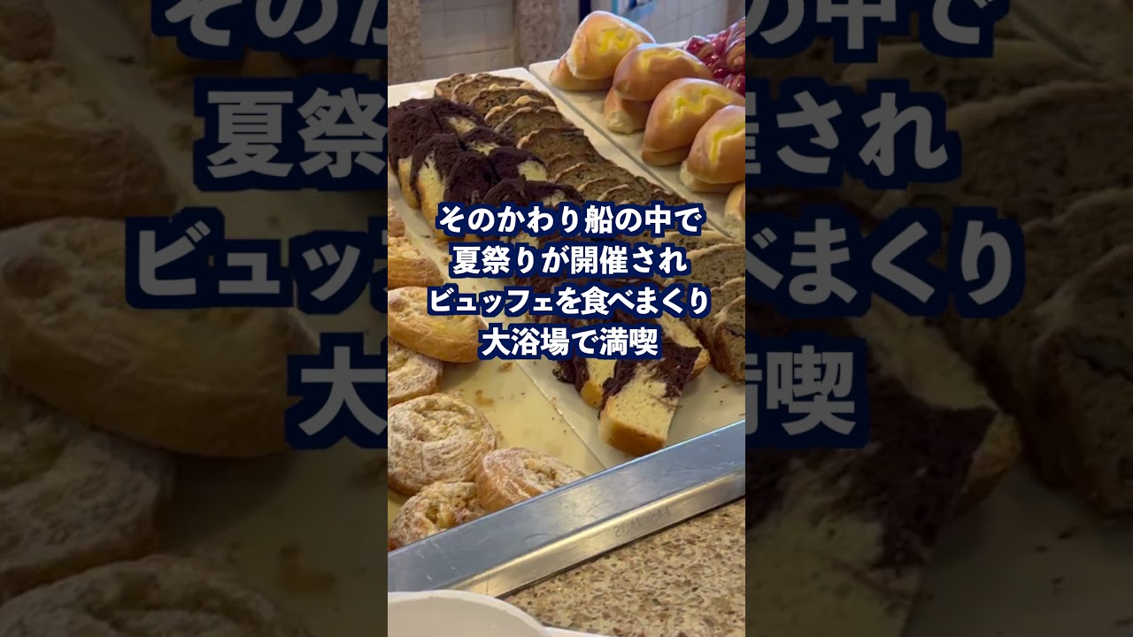 クルーズ船に台風がきたらどうなる？ダイヤモンドプリンセスの場合 #クルーズ #ダイヤモンドプリンセス #ちたんまたん #台風