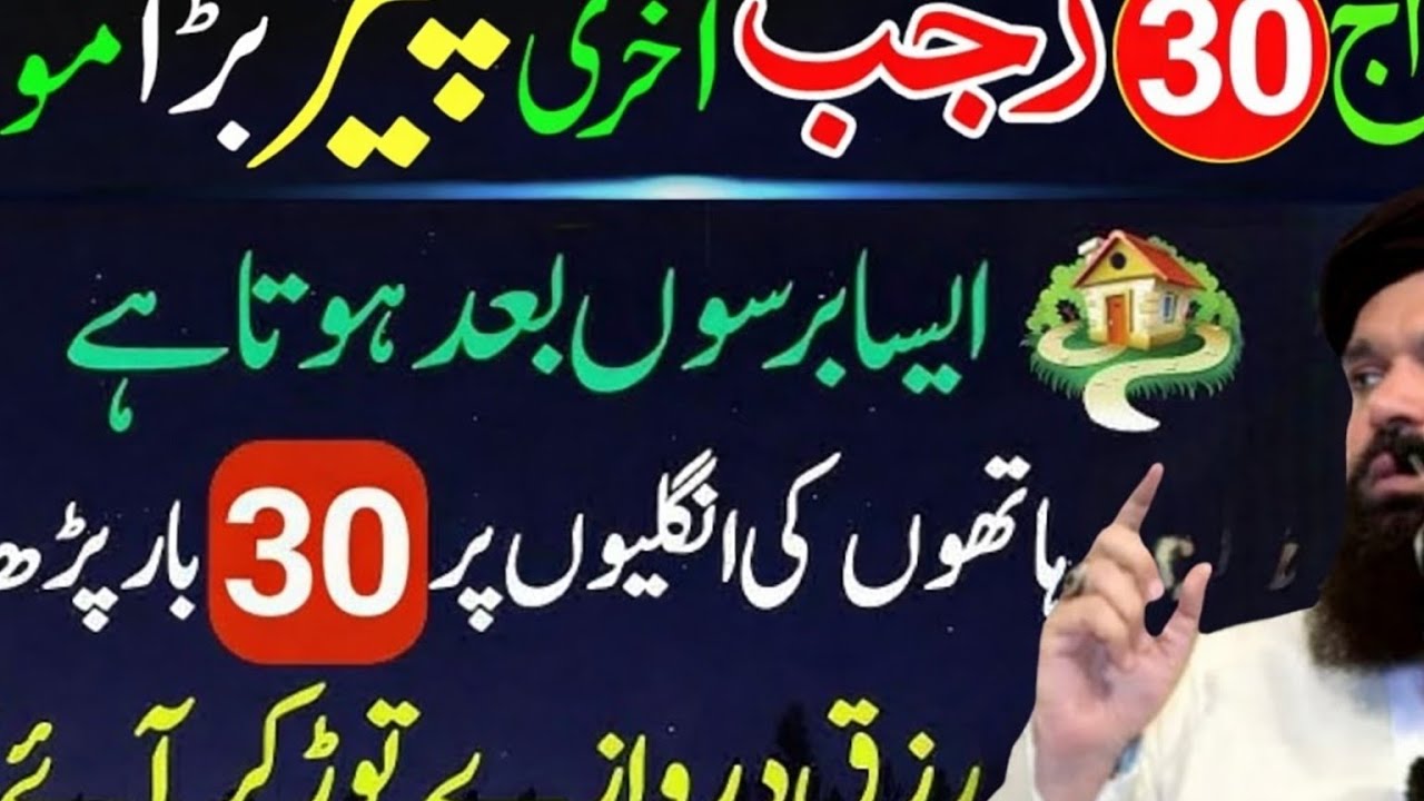Aj 30 Rijib Hai Esa Barso Bad hota hai