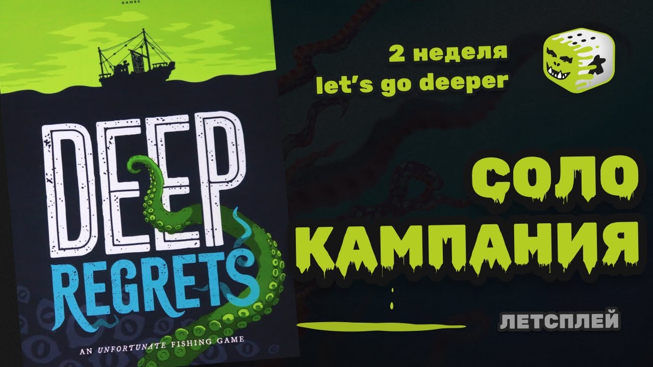 Deep regrets | соло летсплей - 2 неделя