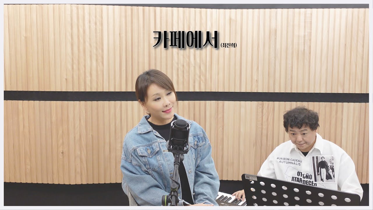 [카페에서/구련옥cover] 이곳에 와서 야 우리 미안한데 한 번만 다시하자