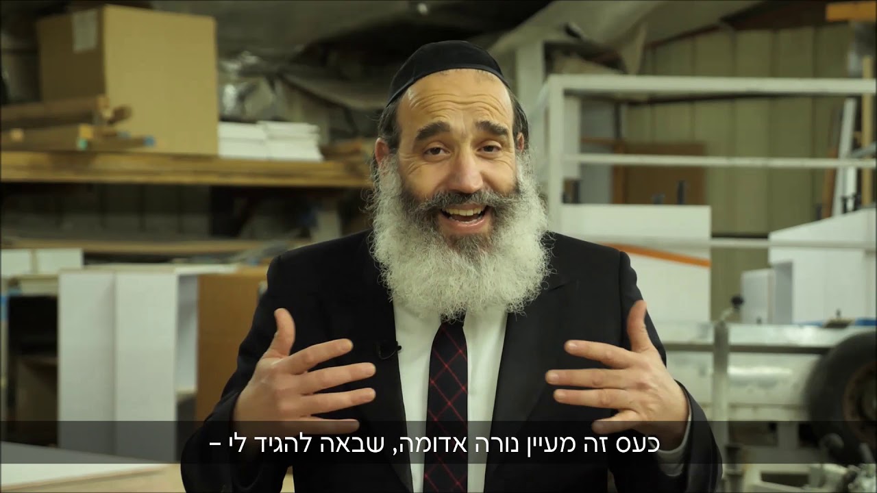 הרב פנגר - איך להתמודד עם הכעס?