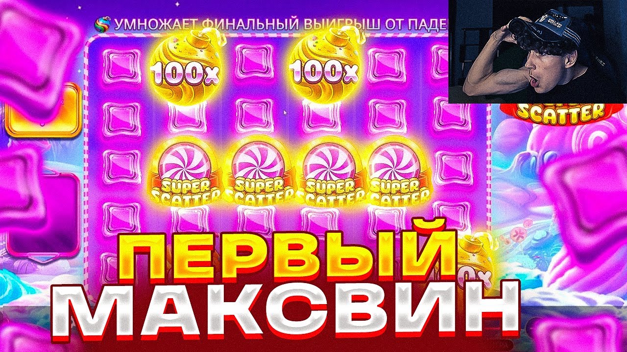 ПЕРВЫЙ МАКСВИН В SWEET BONANZA SUPER SCATTER / Рекорд Мира В Новой Бонанзе Заносы Недели Maxwin