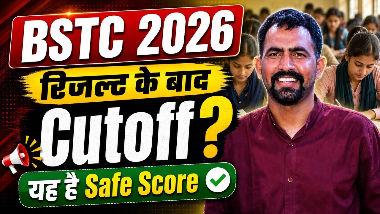 Bstc 2026 | कोनसी Catagory में कितनी रहेगी Cut Off | Bstc cutoff 2026 | BSTC Safe Score#BSTC Cut Off