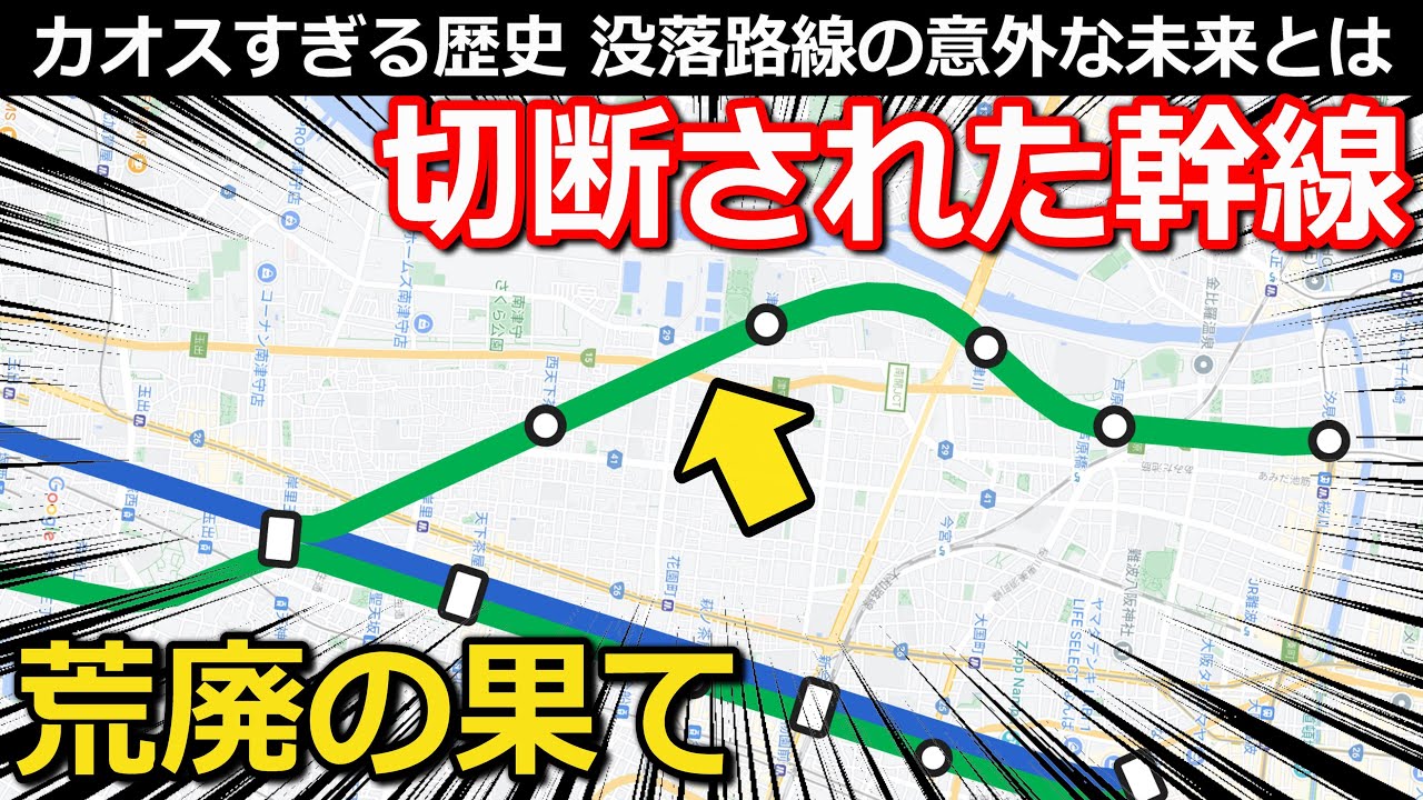 【衰退】切断されたメインルート 没落した理由と無人駅に残る痕跡 姿を消すアレとは｜南海汐見橋線岸里玉出駅・木津川駅・汐見橋駅ほか【4K解説】【小春六花】