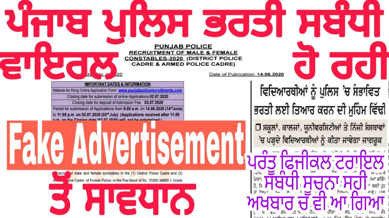 Punjab police bharti 2020 l Punjab police new recruitment 2020 l How to join police sub Inspector