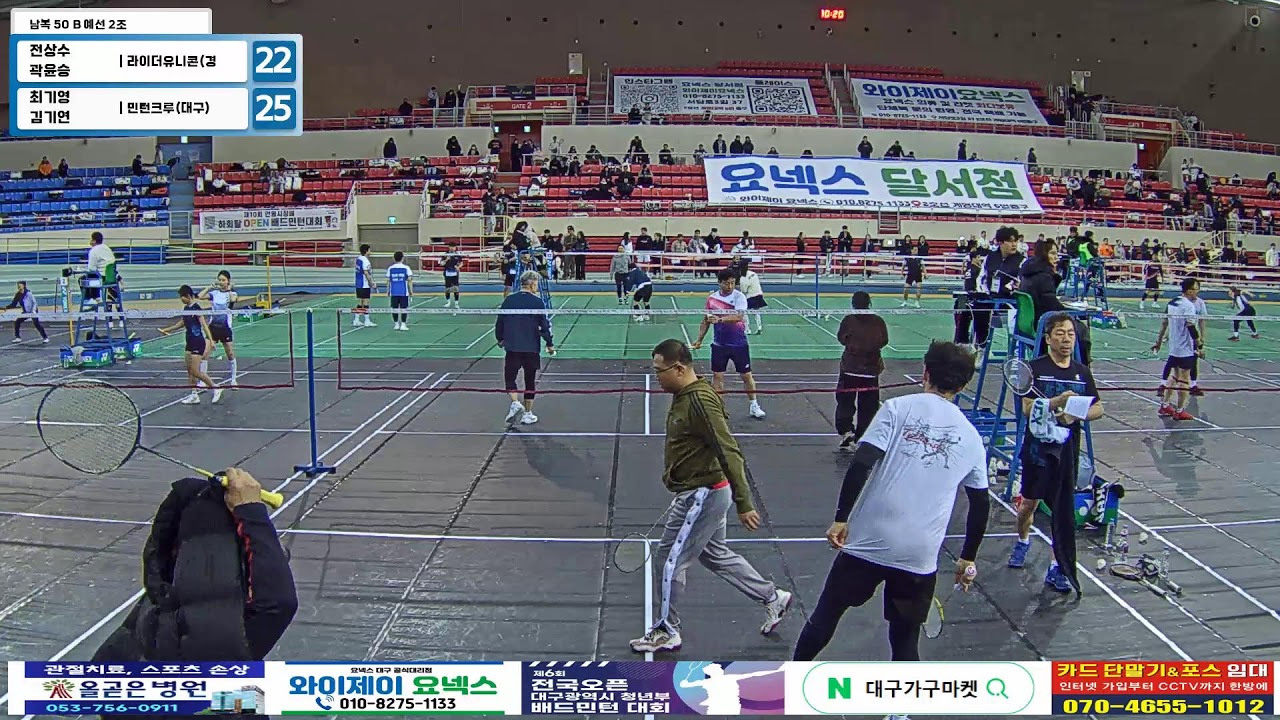 남복 50 B 예선 2조| (라이더유니콘(경북)) 전상수/곽윤승 vs (민턴크루(대구)) 최기영/김기연[제6회 전국 OPEN 대구광역시 청년부 배드민턴 대회]